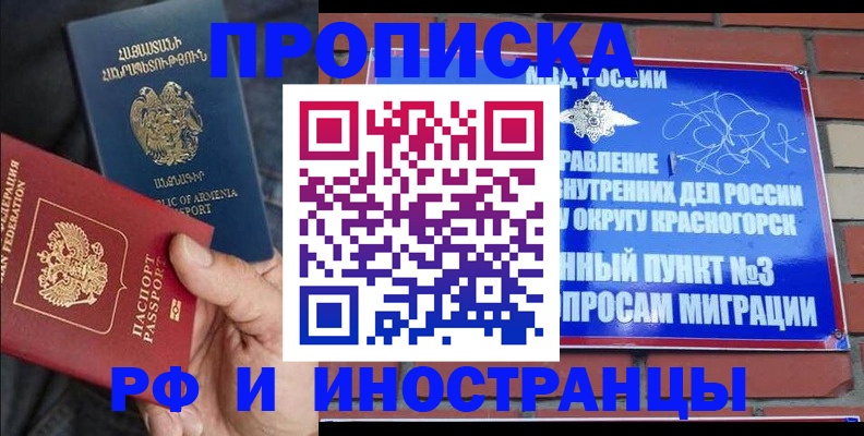 временная регистрация в Сосновоборске